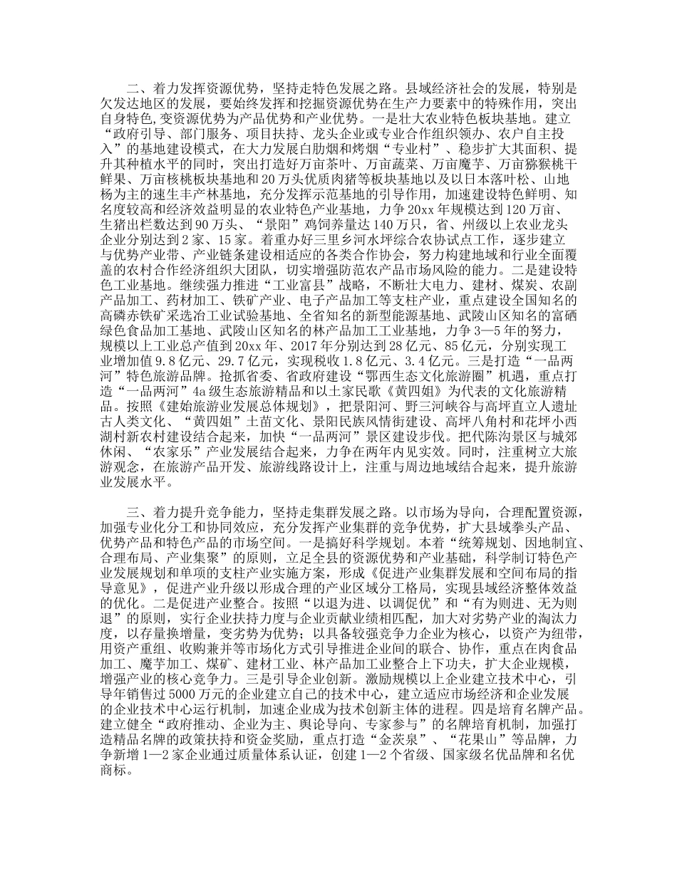 县委书记科学发展观活动读书班上交流发言材料_第2页