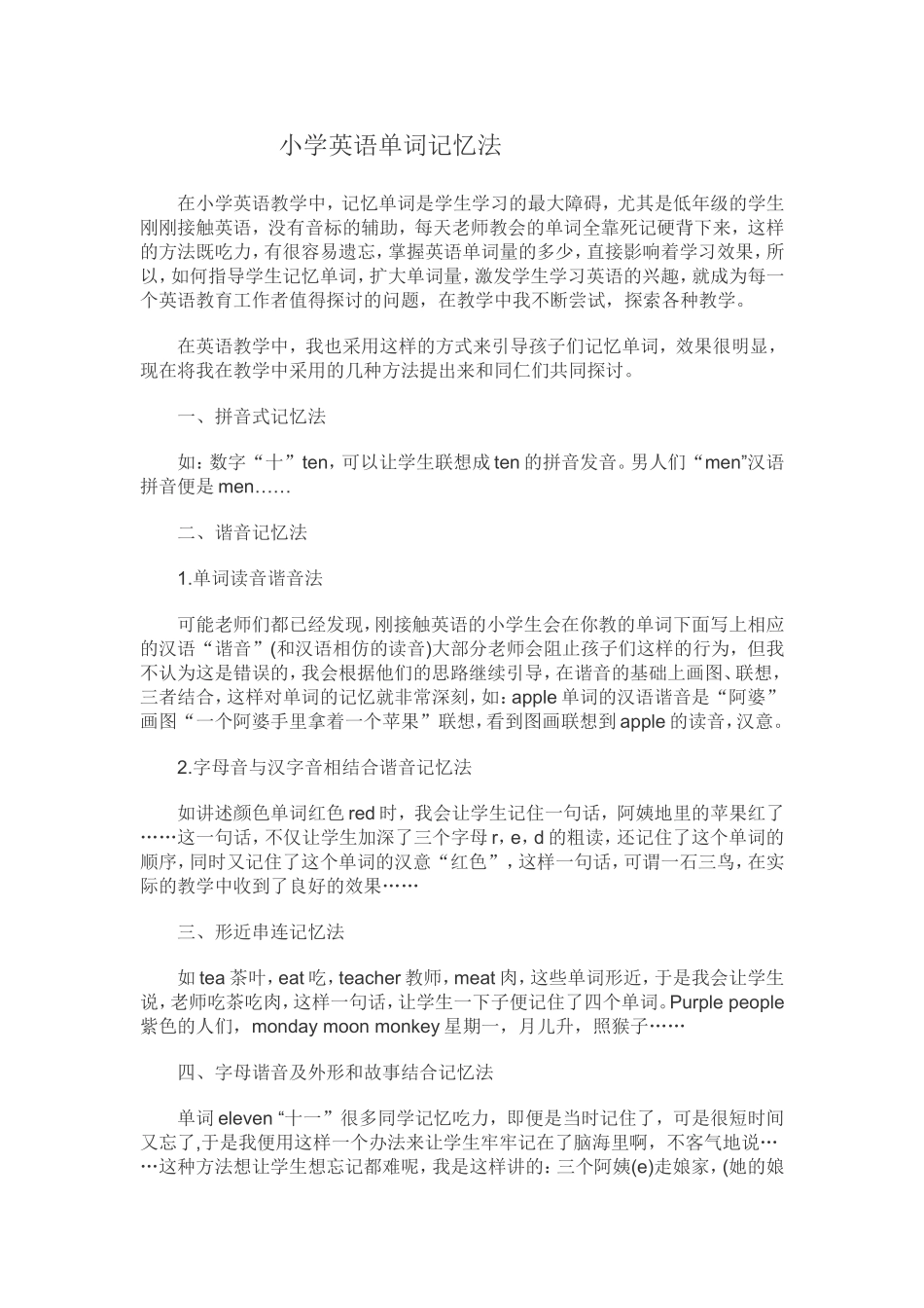 小学英语单词记忆法_第1页