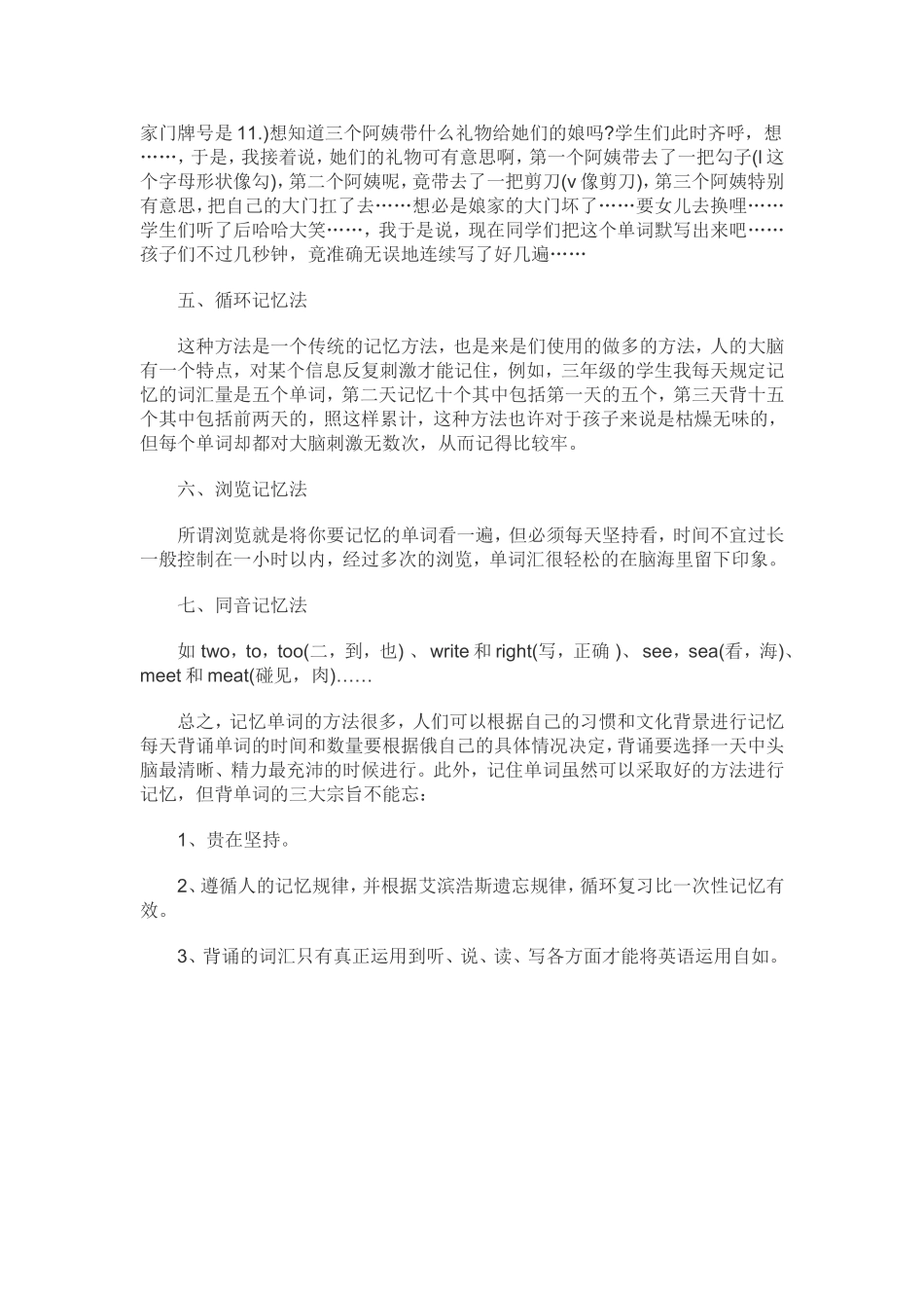 小学英语单词记忆法_第2页