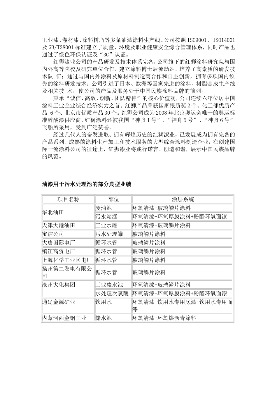 污水处理池防腐蚀技术方案 _第2页