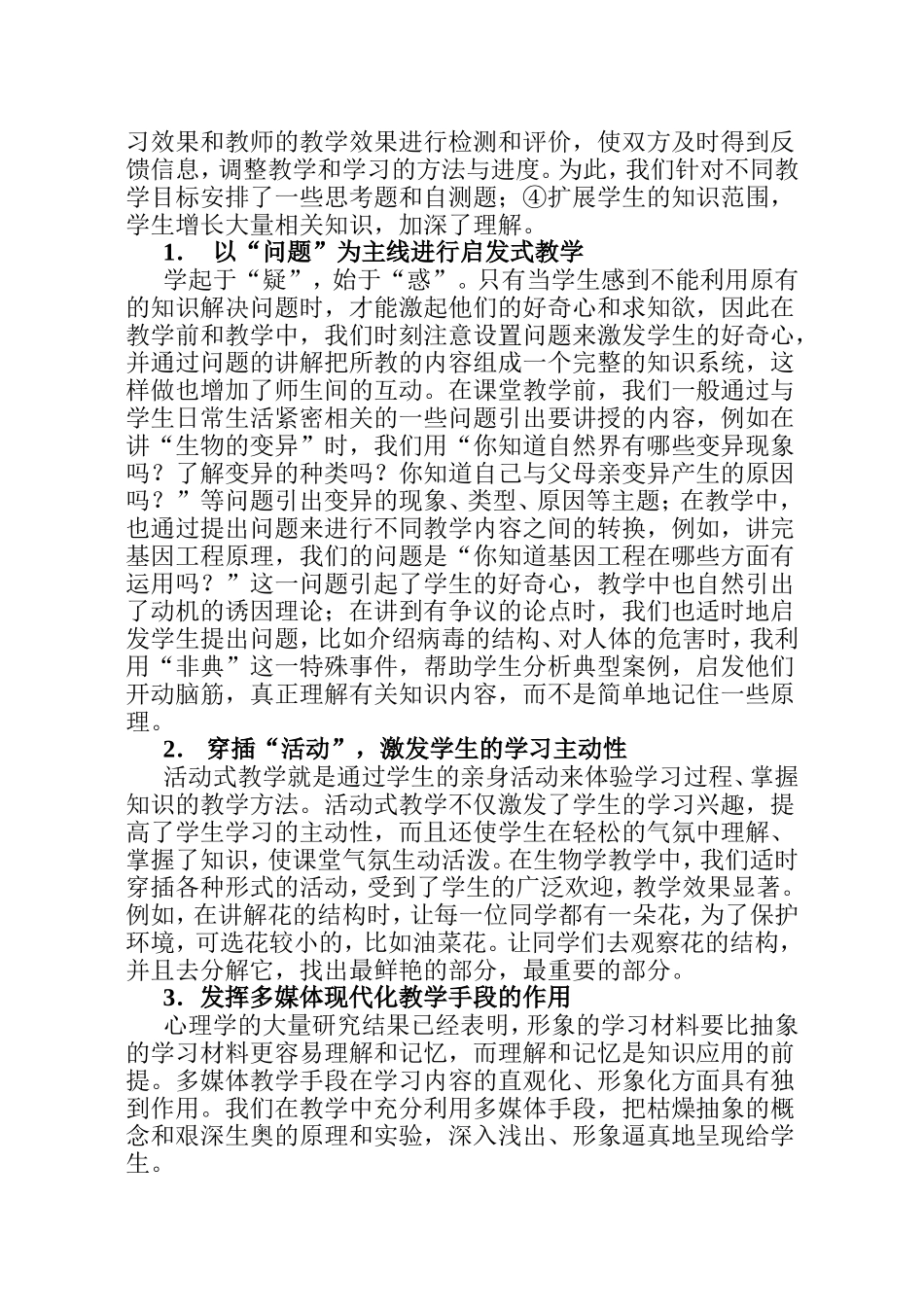 教学经验总结_第3页