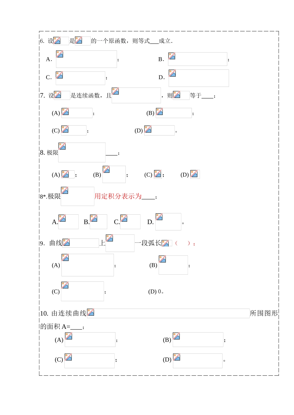 学年第一学期高等数学（一）第五章单元测试题_第2页