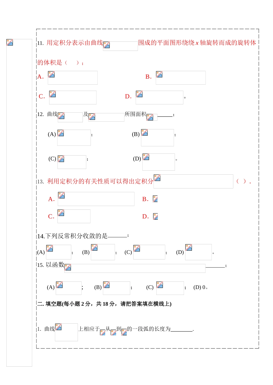 学年第一学期高等数学（一）第五章单元测试题_第3页