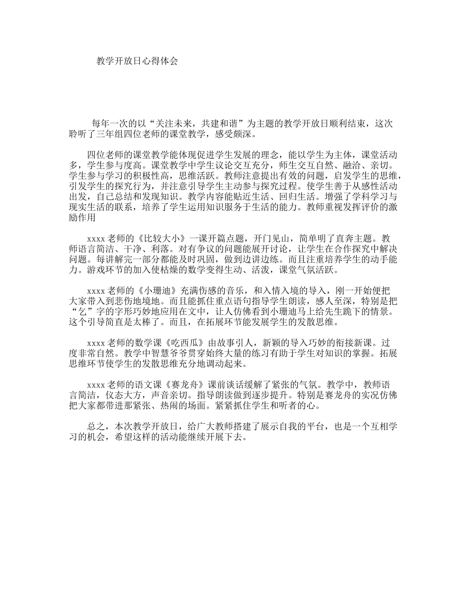 教学开放日心得体会_第1页