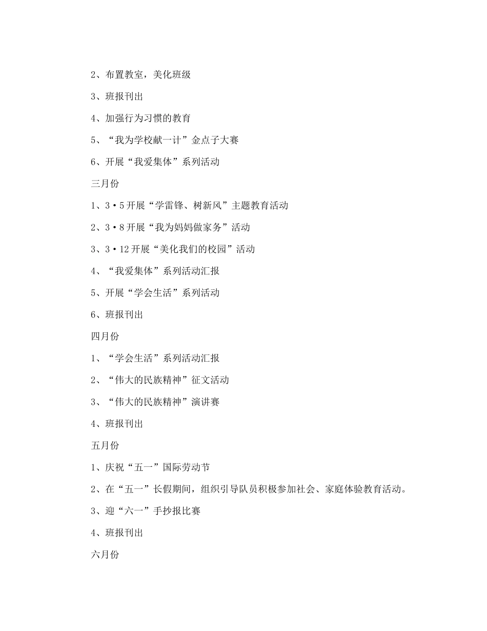 学年度第二学期班级少先队工作计划_第2页