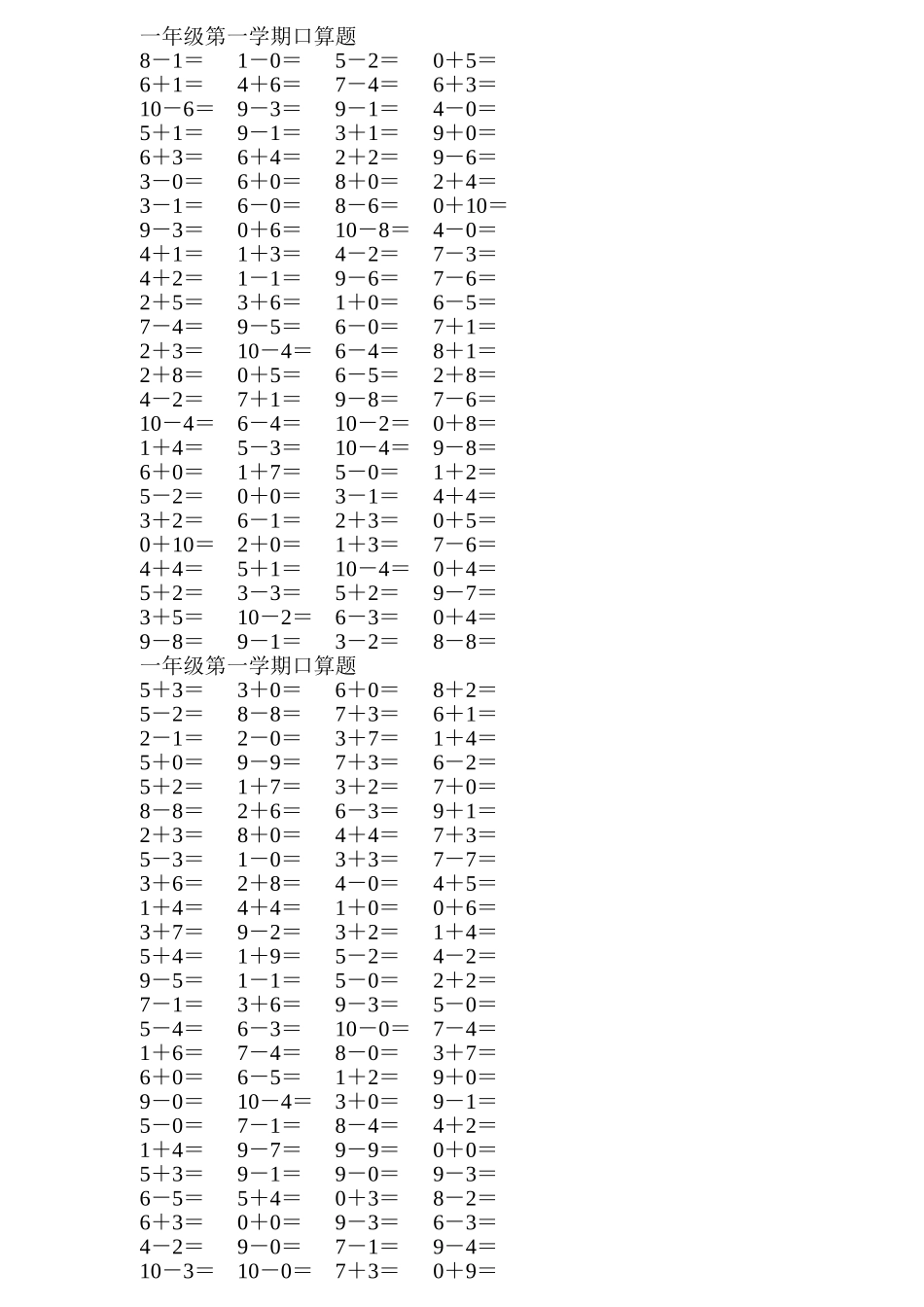 一年级第一学期口算题_第1页