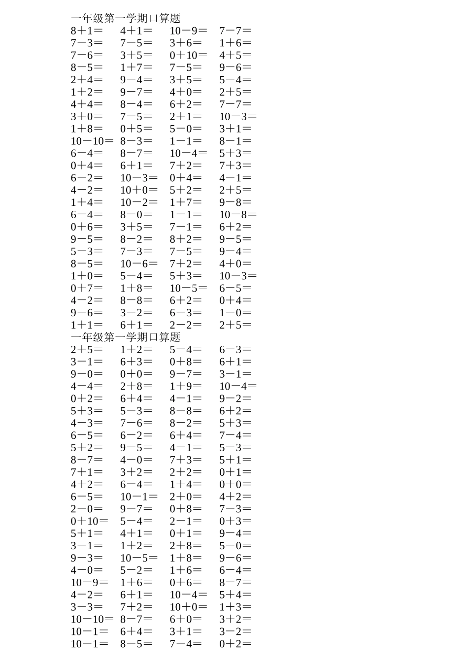 一年级第一学期口算题_第2页