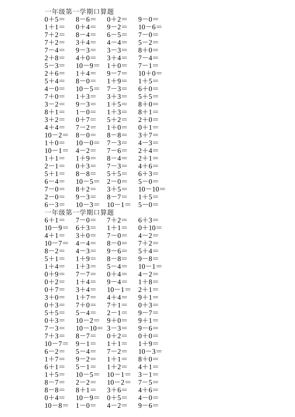 一年级第一学期口算题_第3页