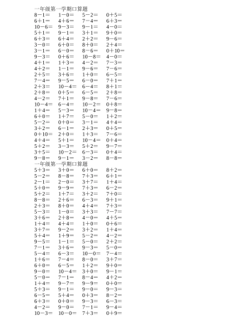 一年级第一学期口算题