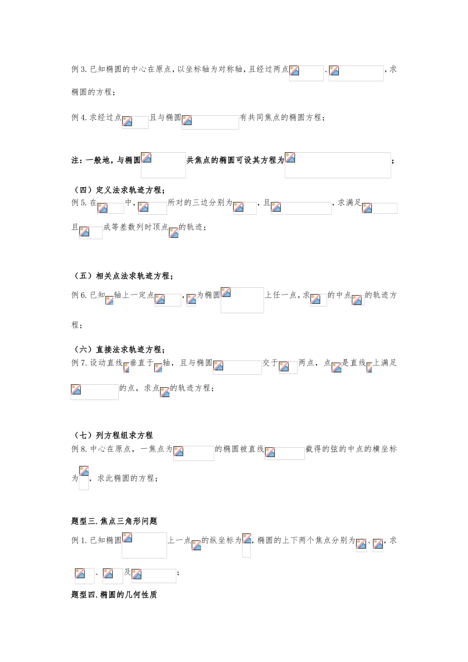椭圆典型题型归纳_第2页