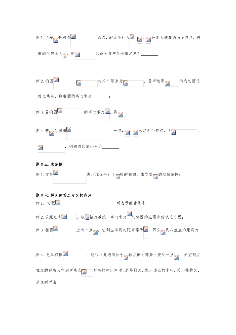 椭圆典型题型归纳_第3页