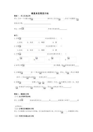 椭圆典型题型归纳