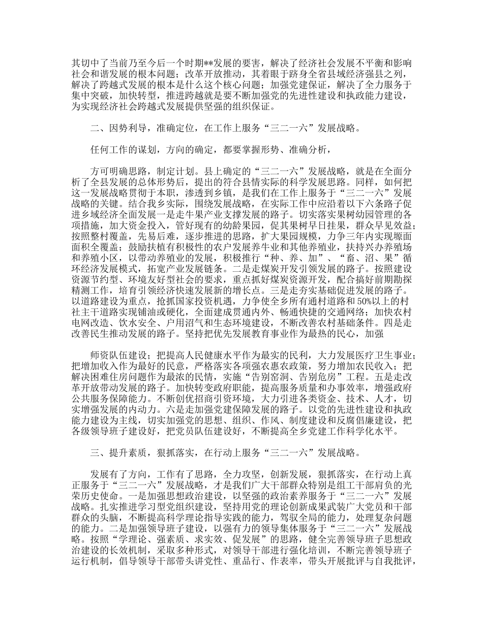 县委书记年度总结表彰大会发言_第2页