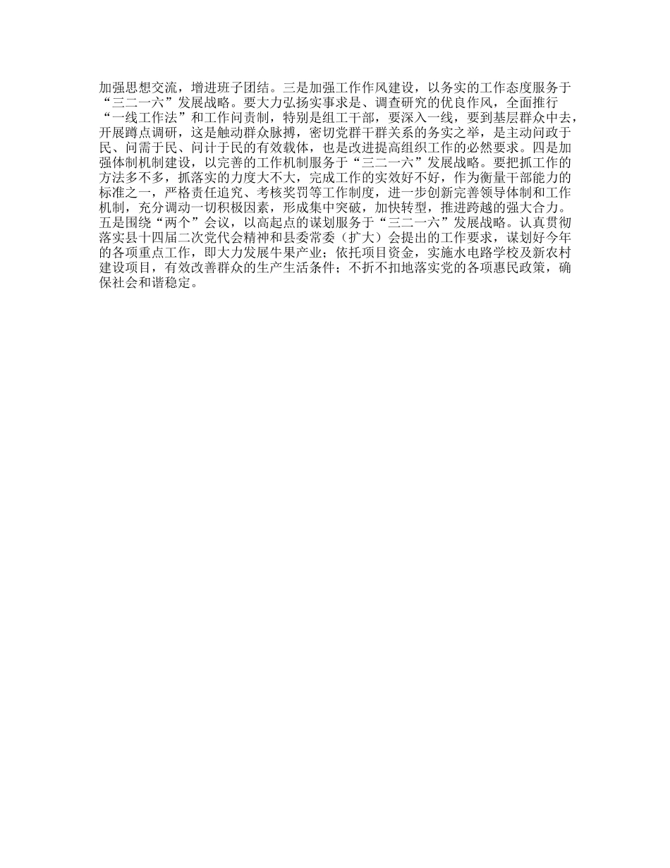 县委书记年度总结表彰大会发言_第3页