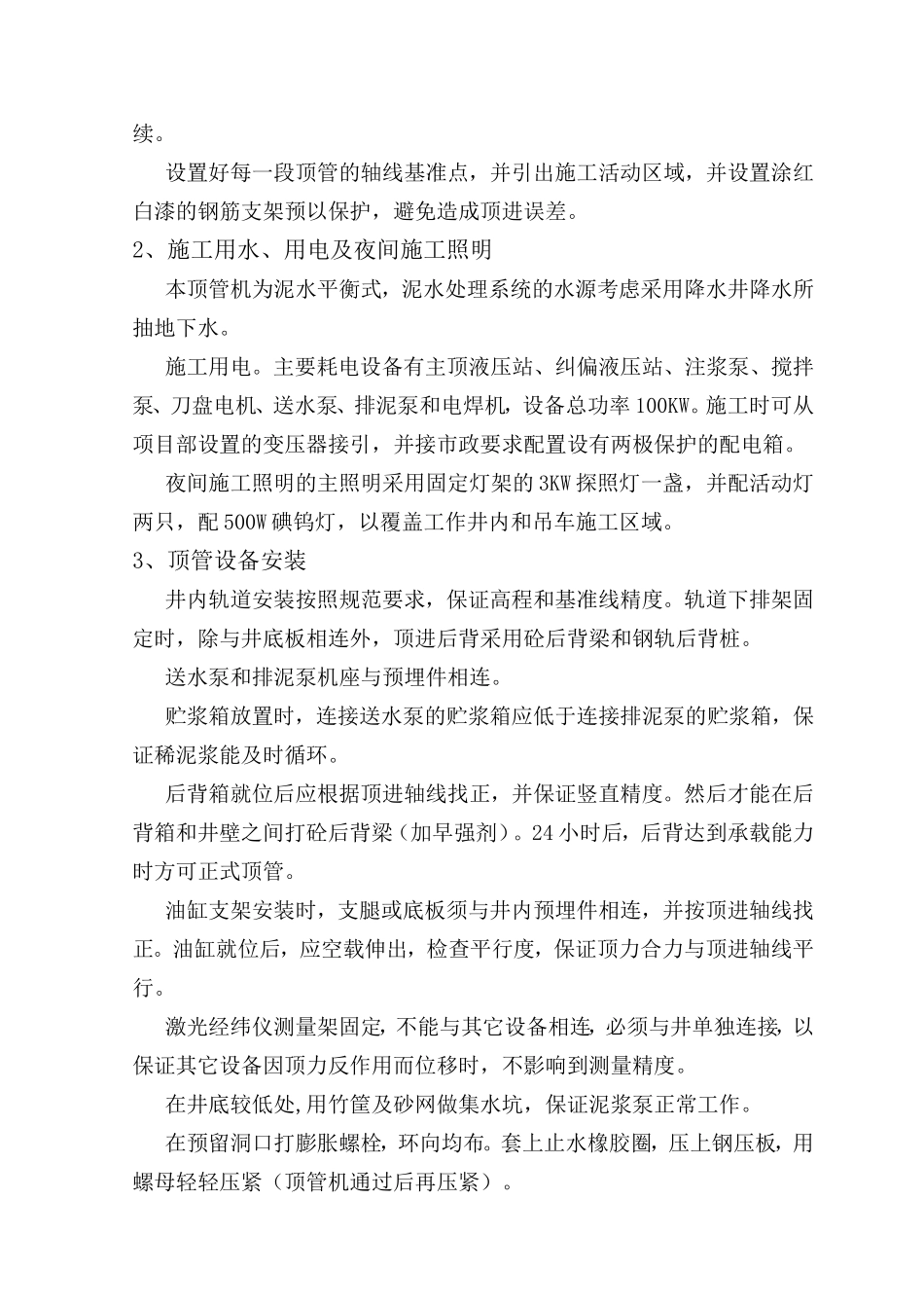 污水倒虹管施工方案_第2页