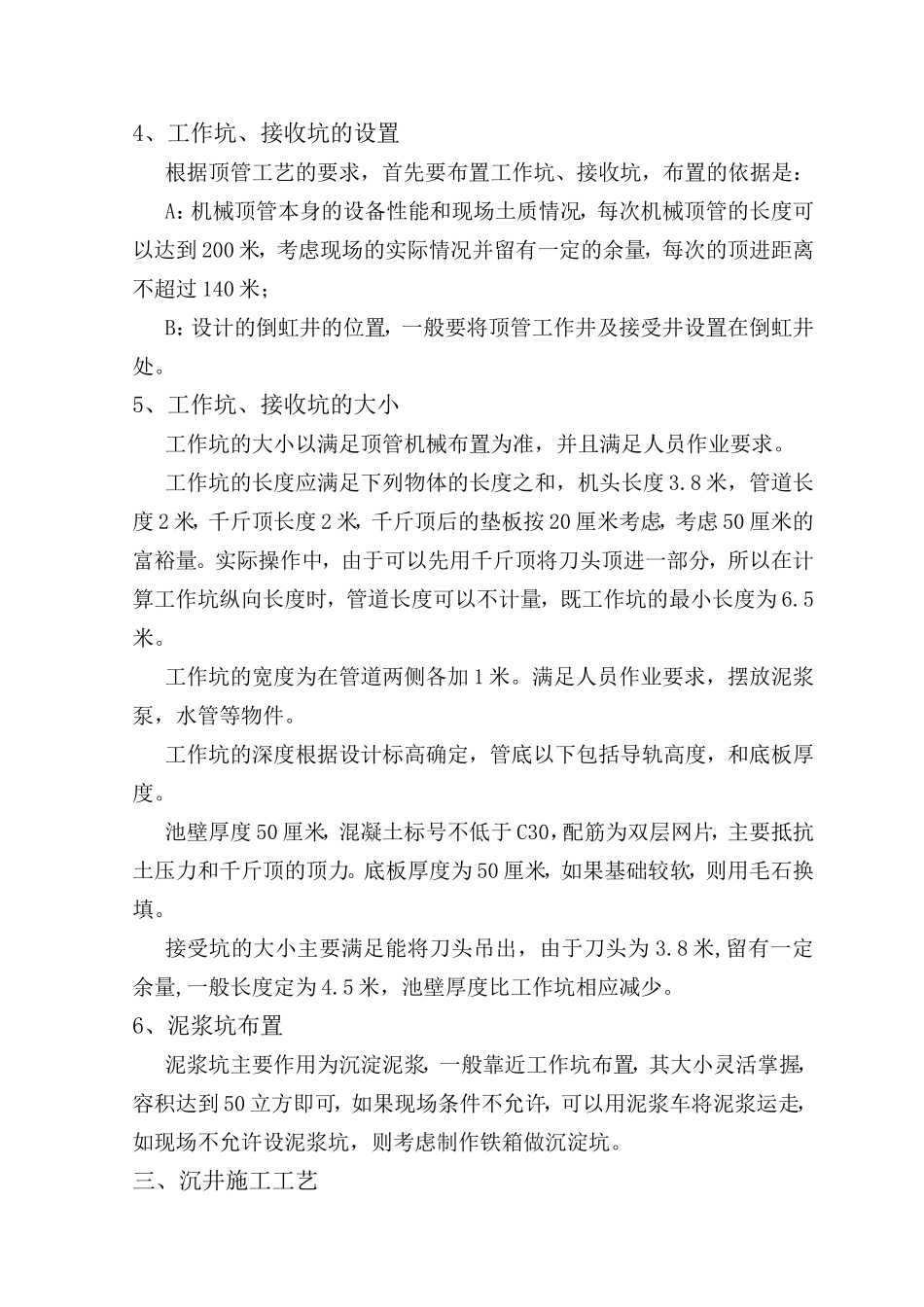污水倒虹管施工方案_第3页