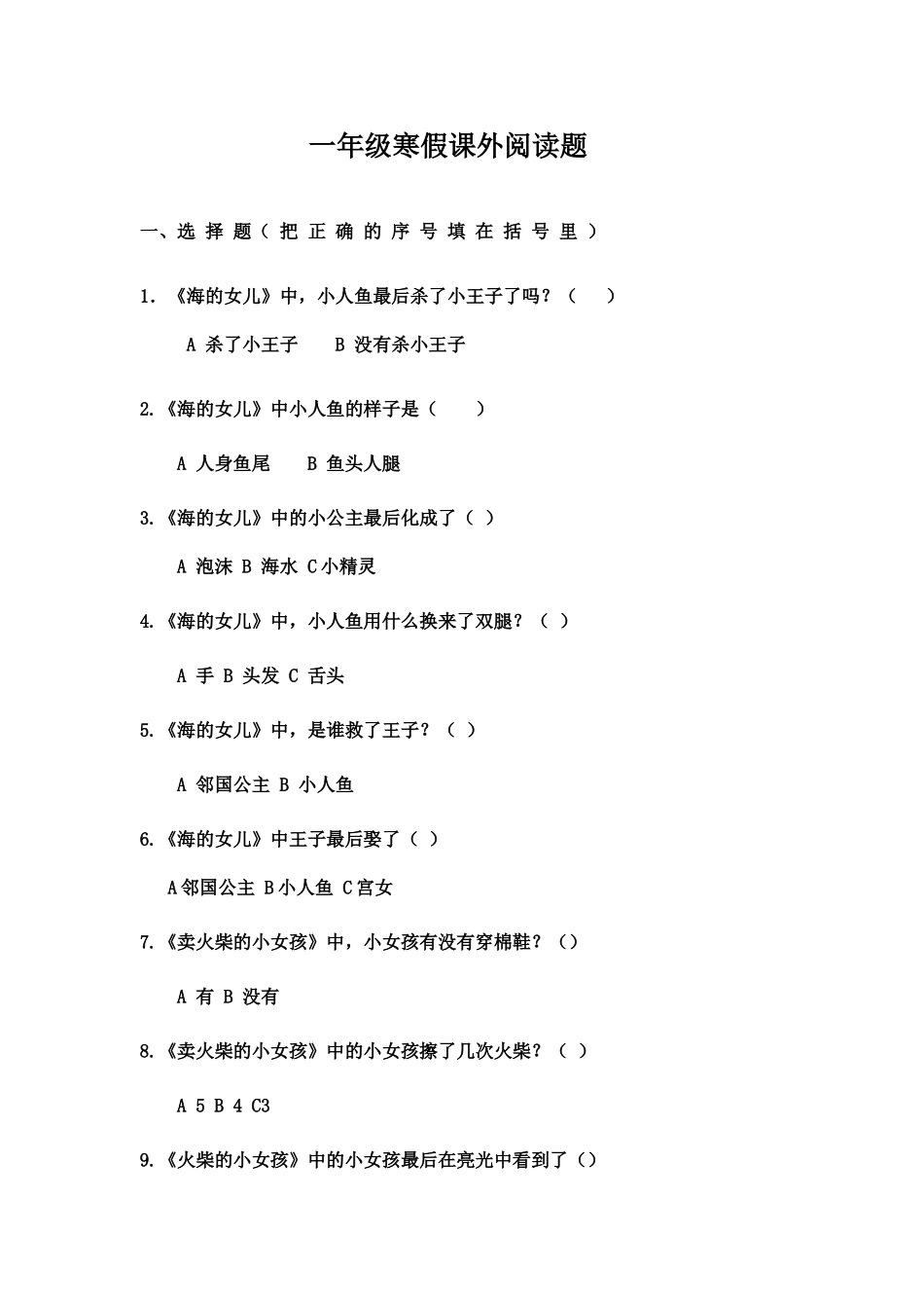 一年级寒假课外阅读题 _第1页