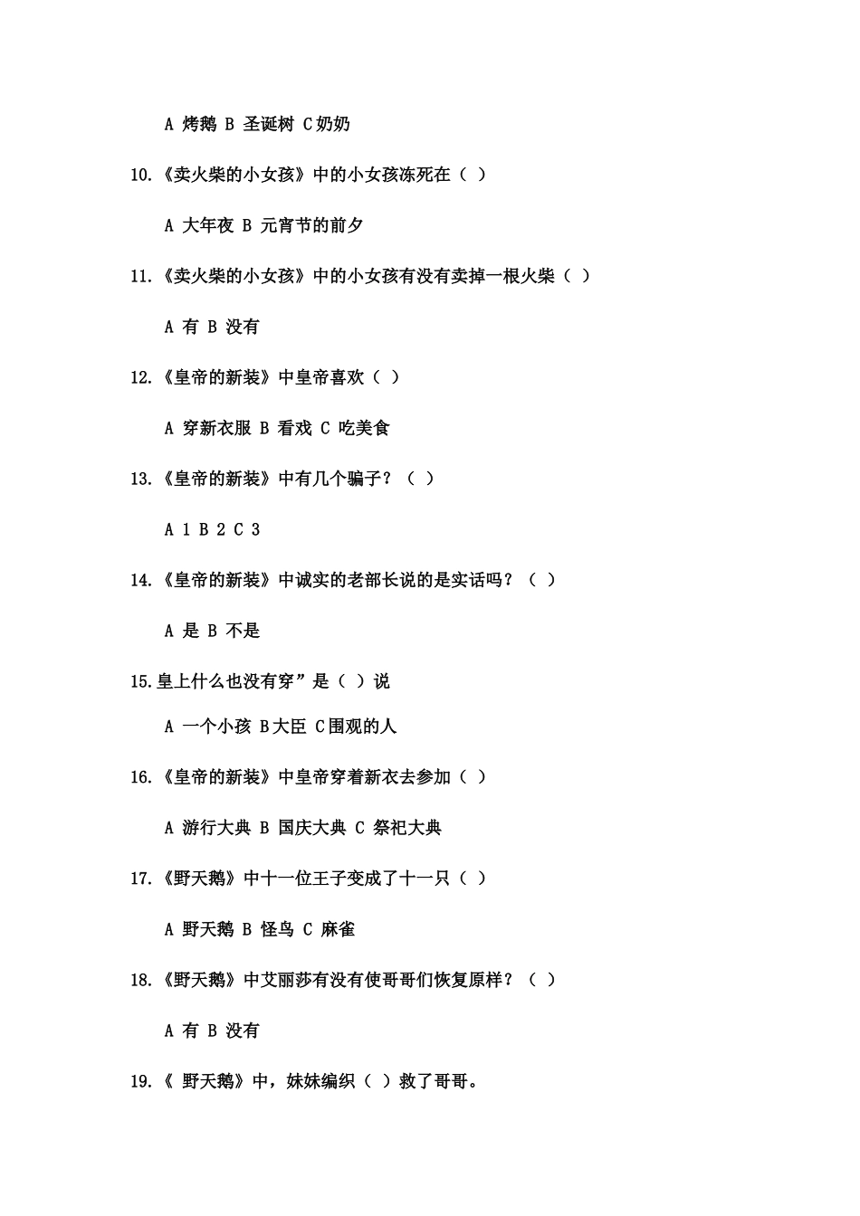 一年级寒假课外阅读题 _第2页