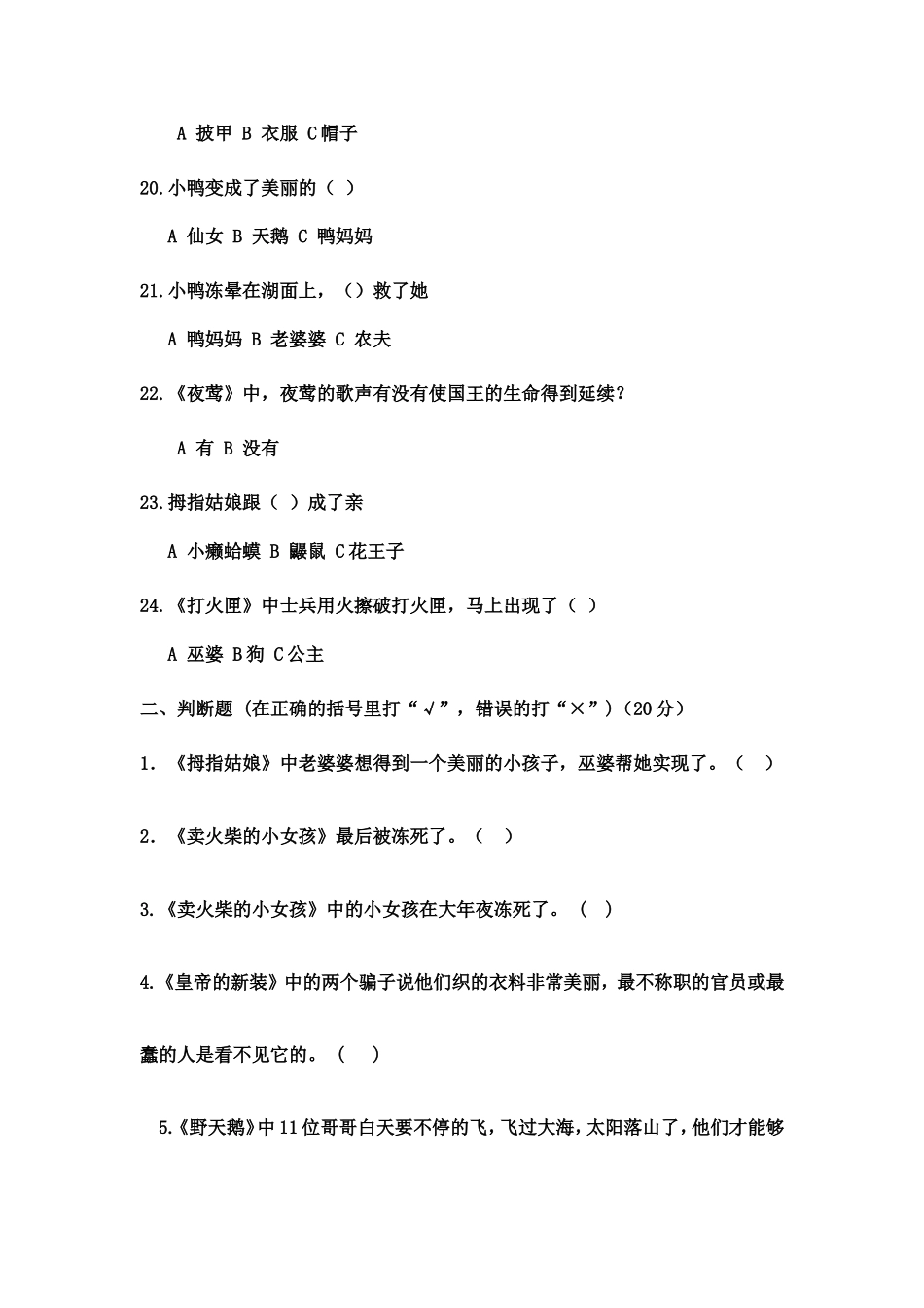 一年级寒假课外阅读题 _第3页