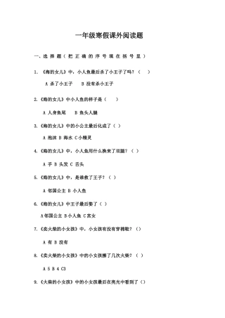 一年级寒假课外阅读题 
