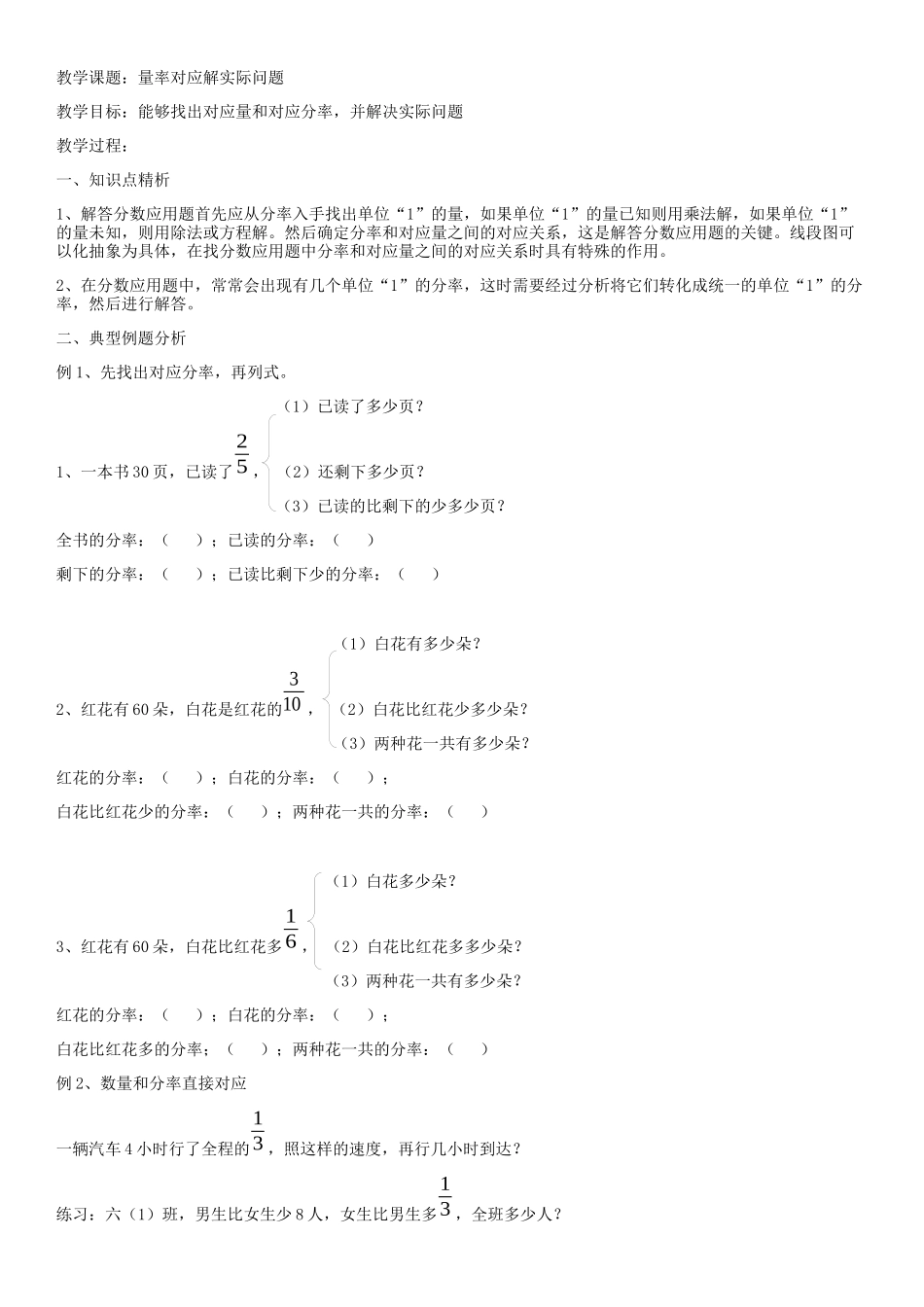 教学课题：量率对应解实际问题_第1页
