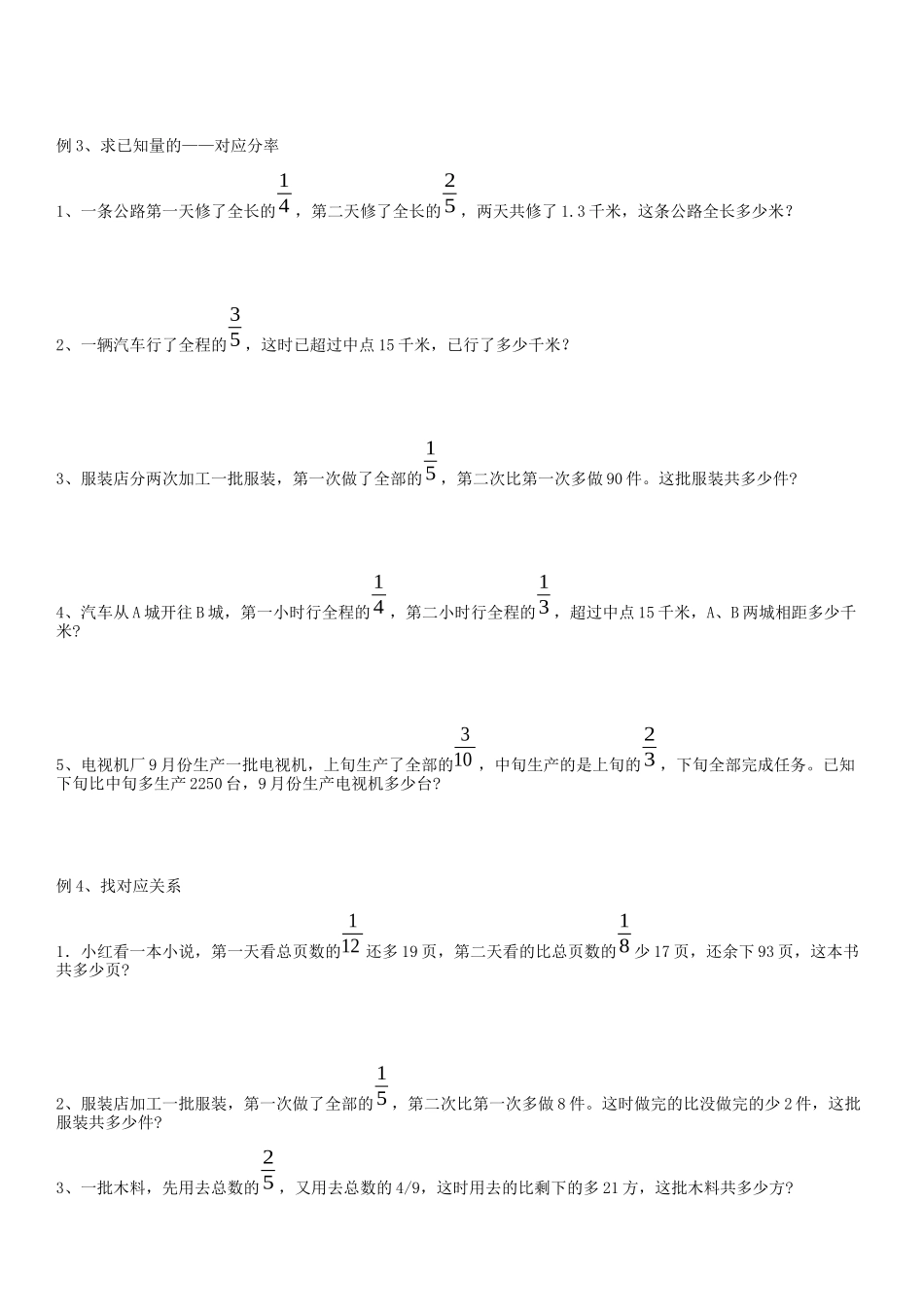 教学课题：量率对应解实际问题_第2页