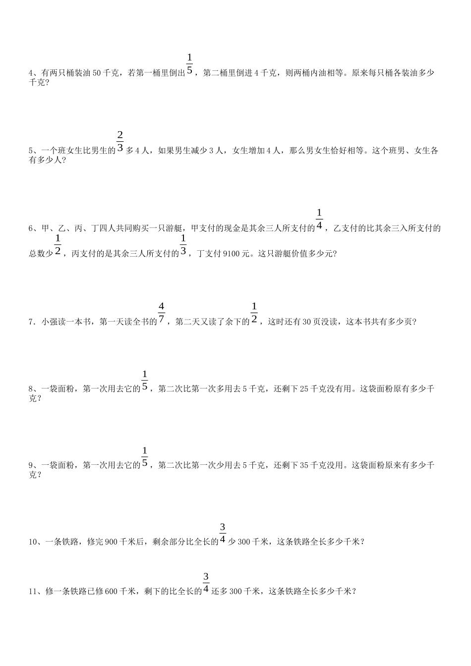 教学课题：量率对应解实际问题_第3页