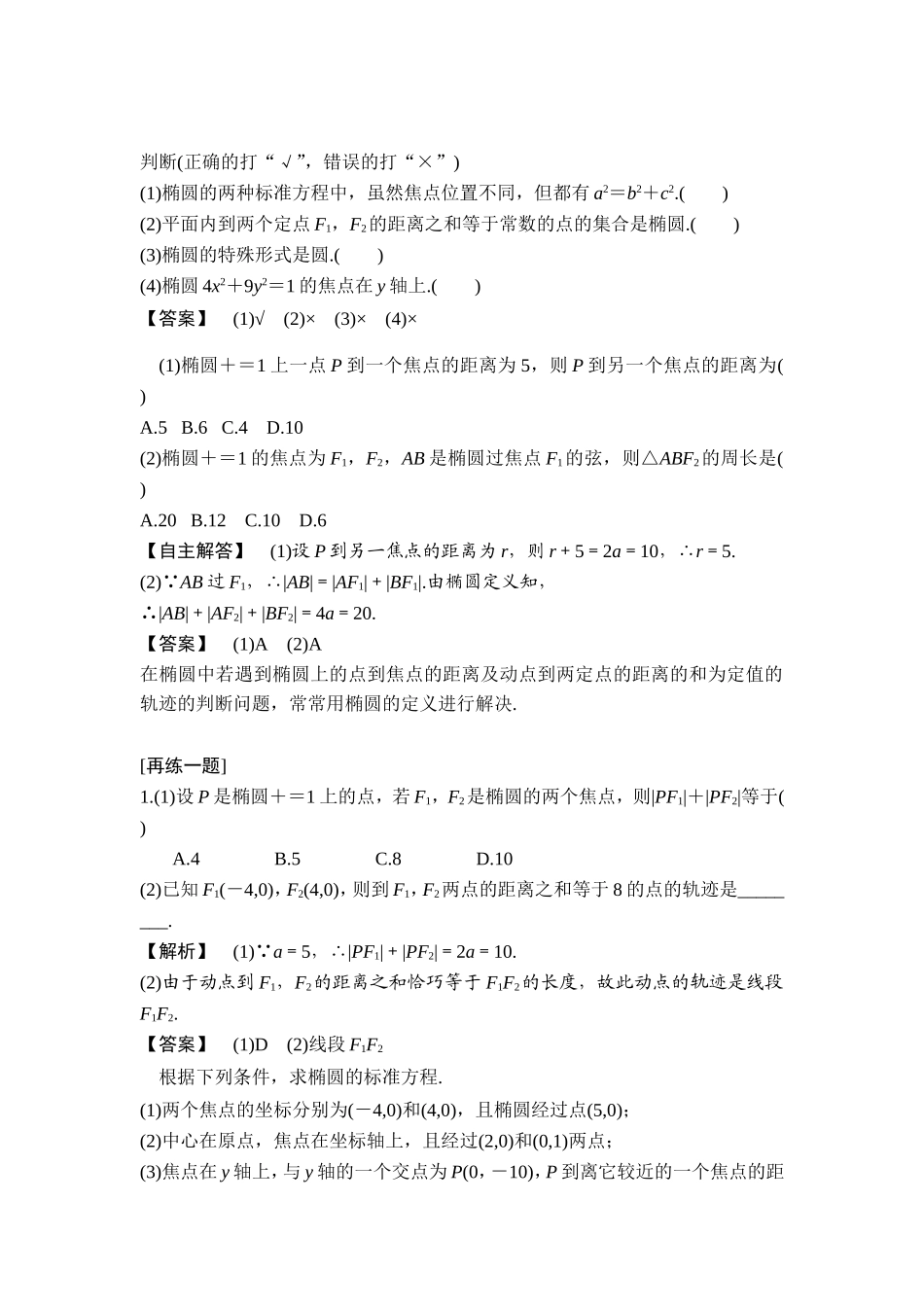 椭圆及其标准方程_第2页