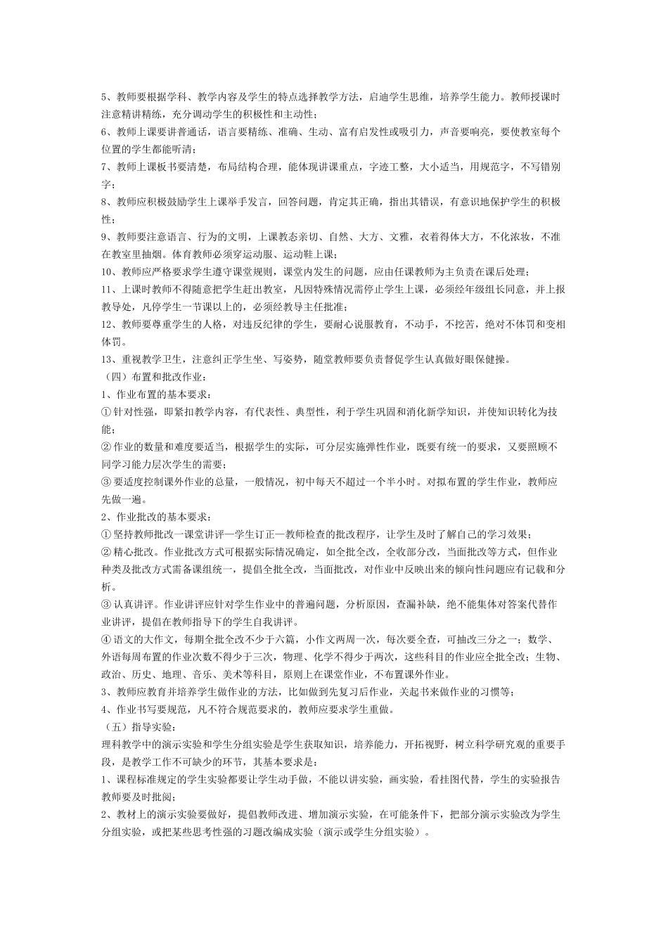 教学六认真检查制度_第2页