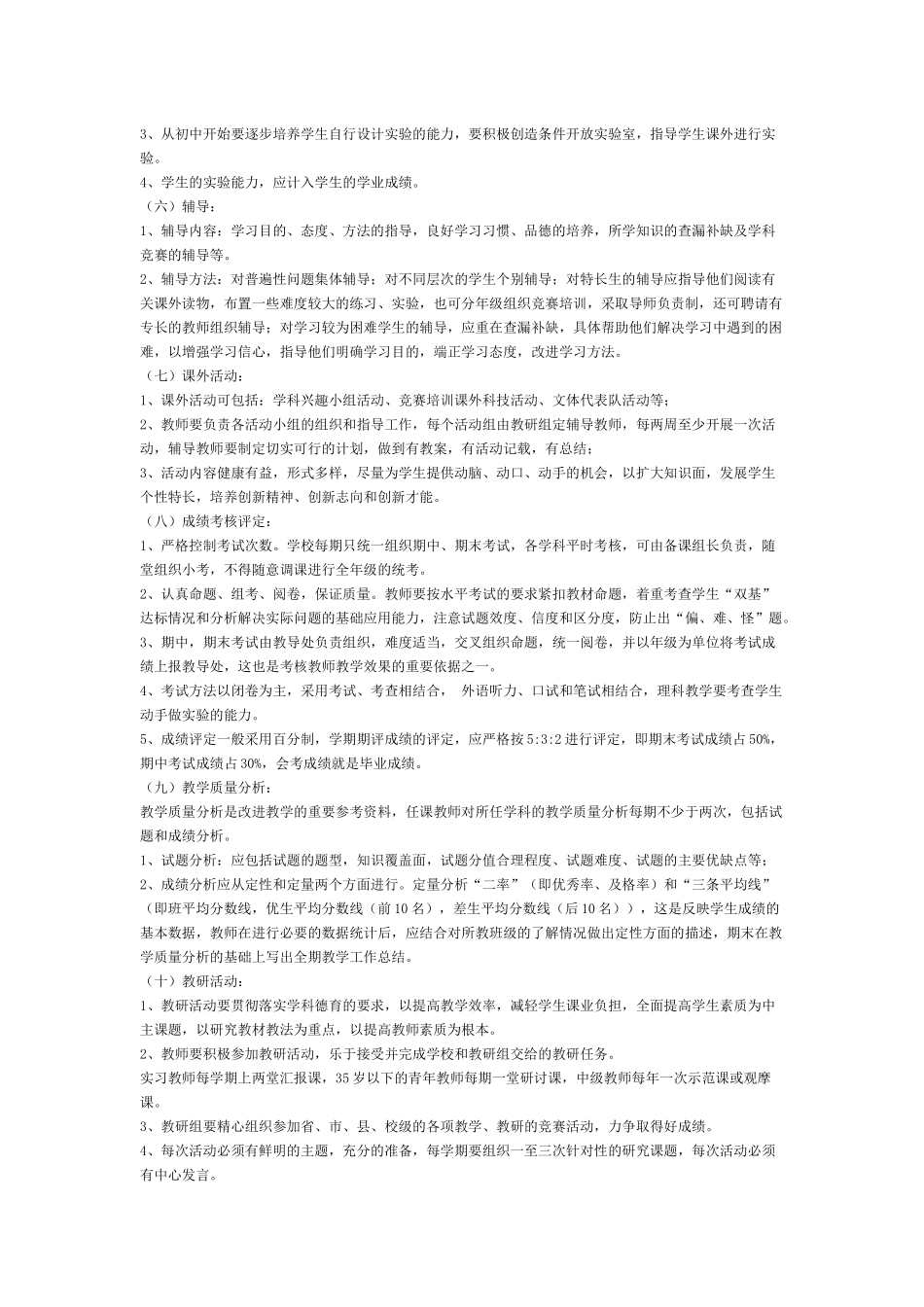 教学六认真检查制度_第3页