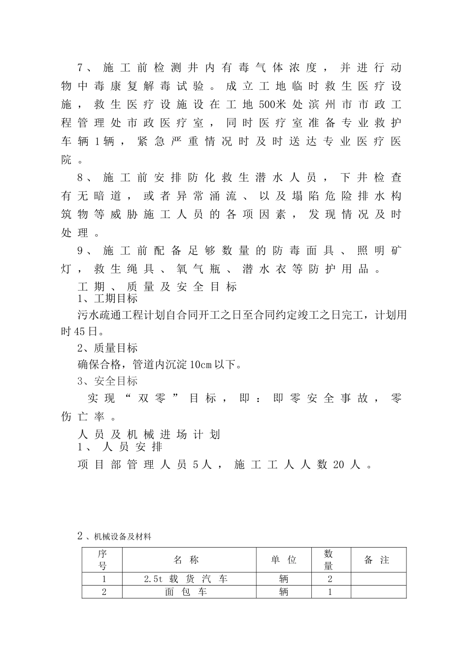 污水管道疏通总体方案_第2页