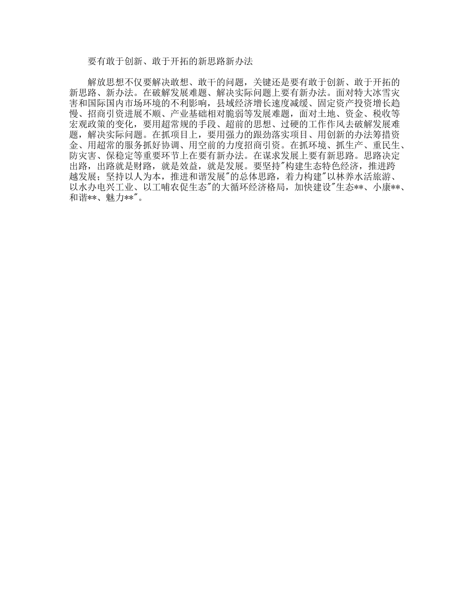 县委书记浅谈解放思想要突出敢字_第2页