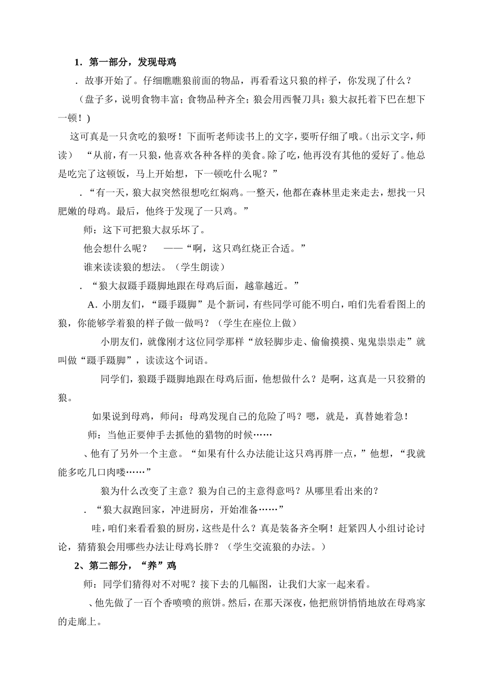 一年级绘本课《狼大叔的红焖鸡》教学设计_第2页