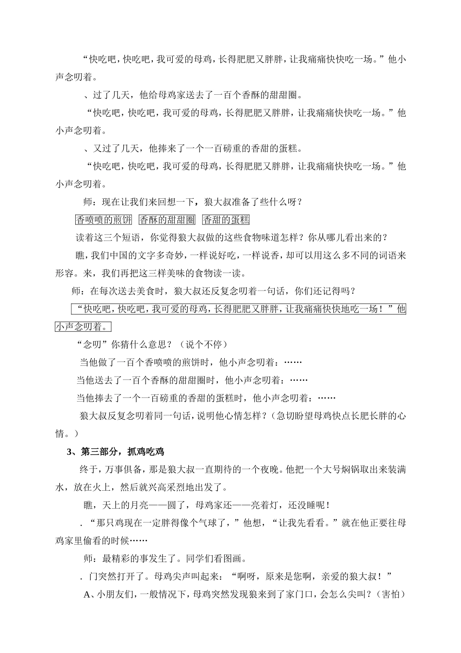 一年级绘本课《狼大叔的红焖鸡》教学设计_第3页