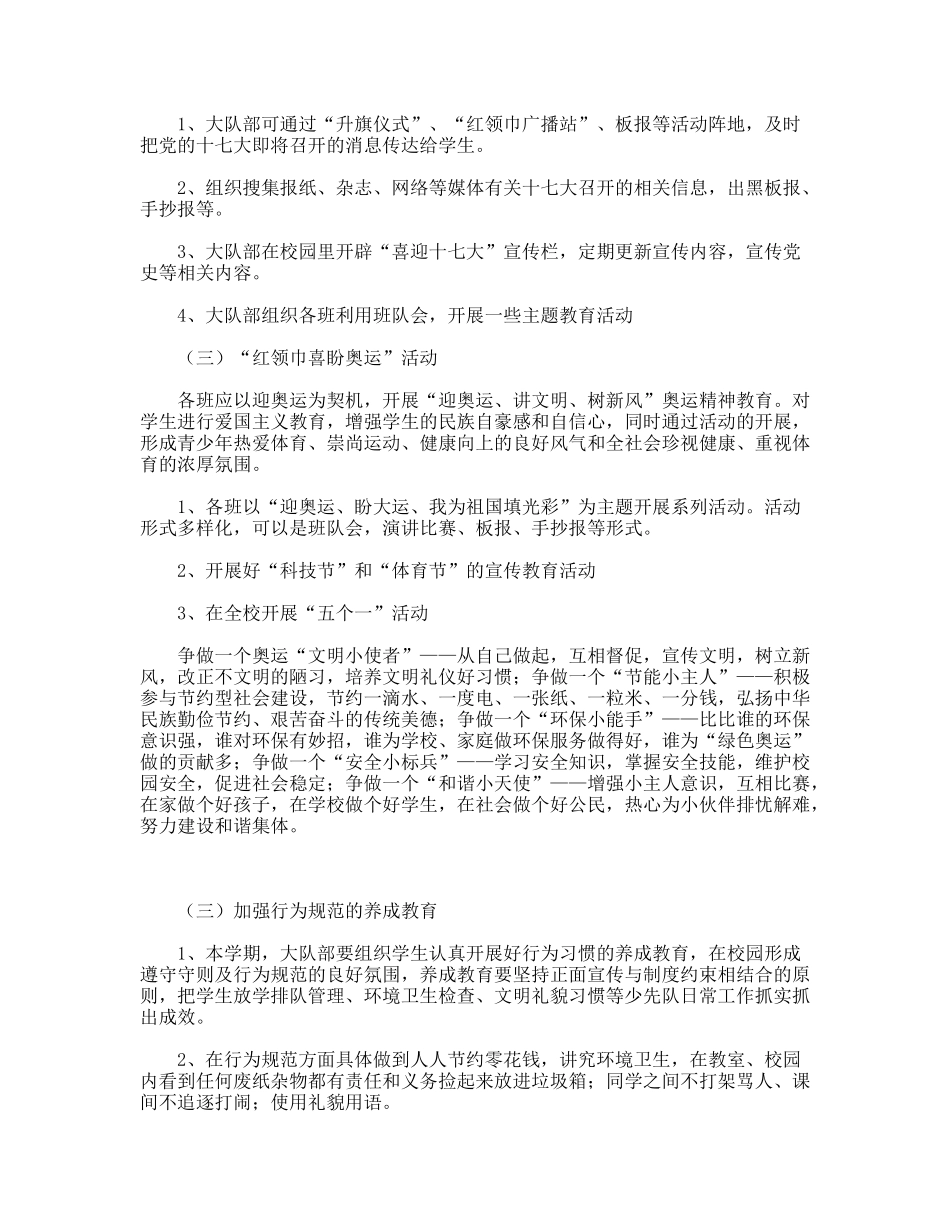 学年度第一学期少先队工作计划_第2页