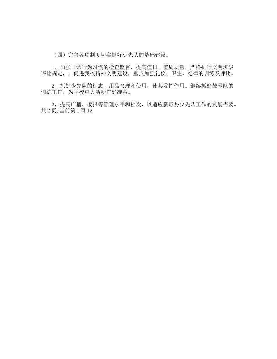 学年度第一学期少先队工作计划_第3页