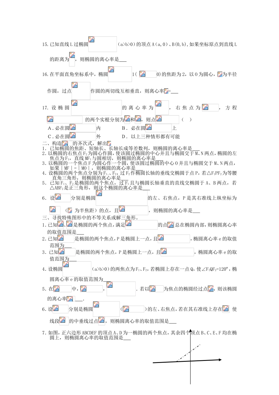 椭圆离心率专题训练_第2页