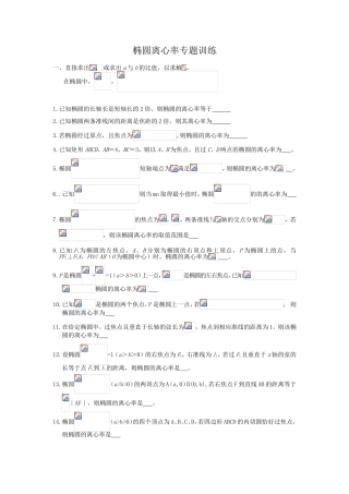 椭圆离心率专题训练