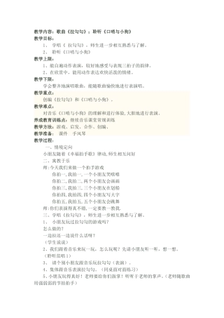 教学内容：歌曲《拉勾勾》；聆听《口哨与小狗》