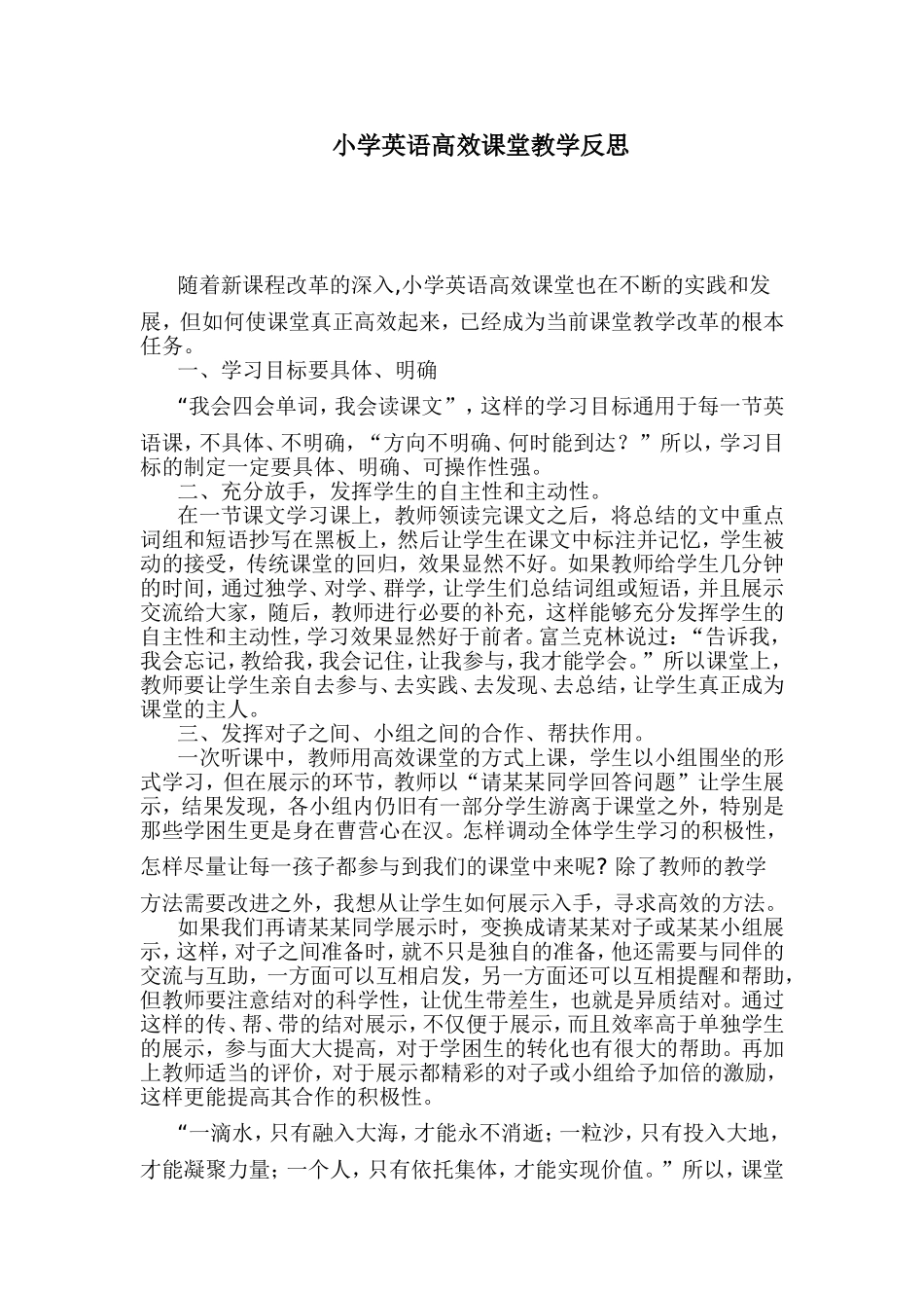 小学英语高效课堂教学反思_第1页