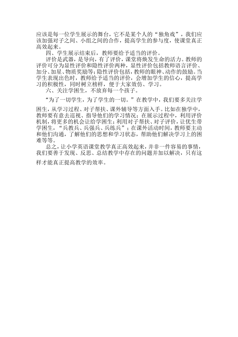 小学英语高效课堂教学反思_第2页