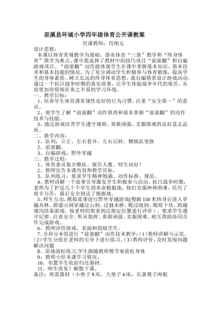 巫溪县环城小学四年级体育公开课教案