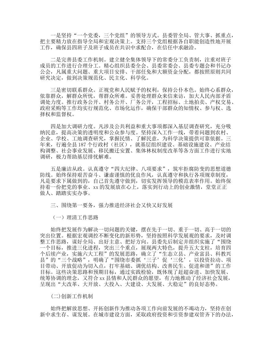 县委书记三年思想工作总结_第2页