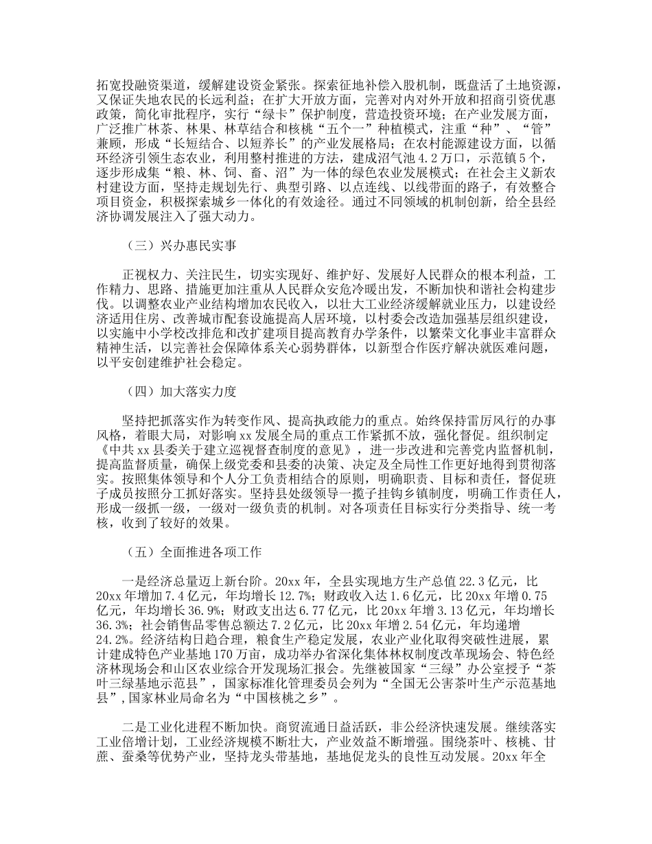 县委书记三年思想工作总结_第3页