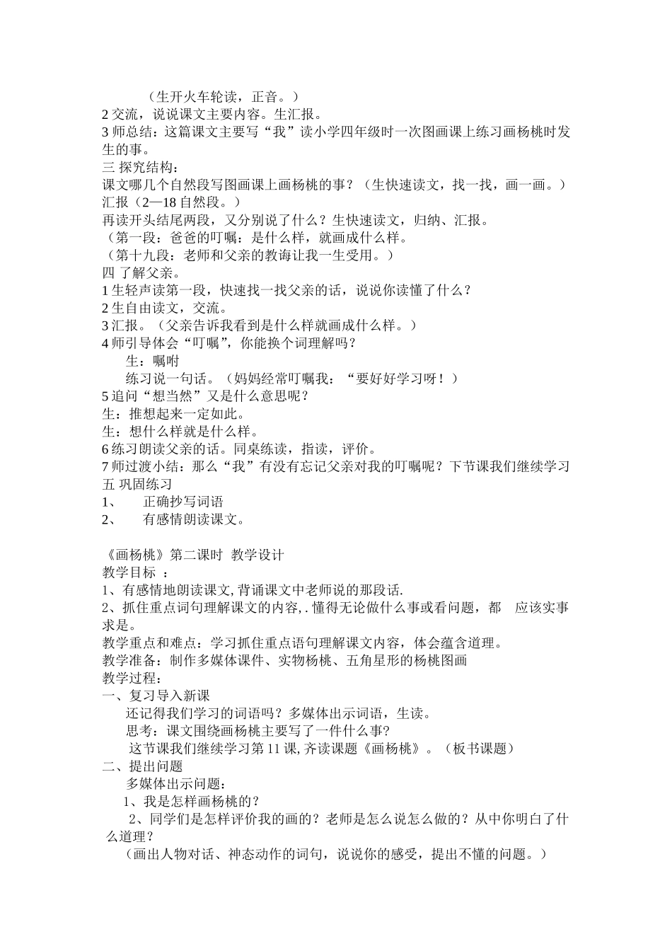 教学内容：人教版三年语文下册《画杨桃》教案_第2页