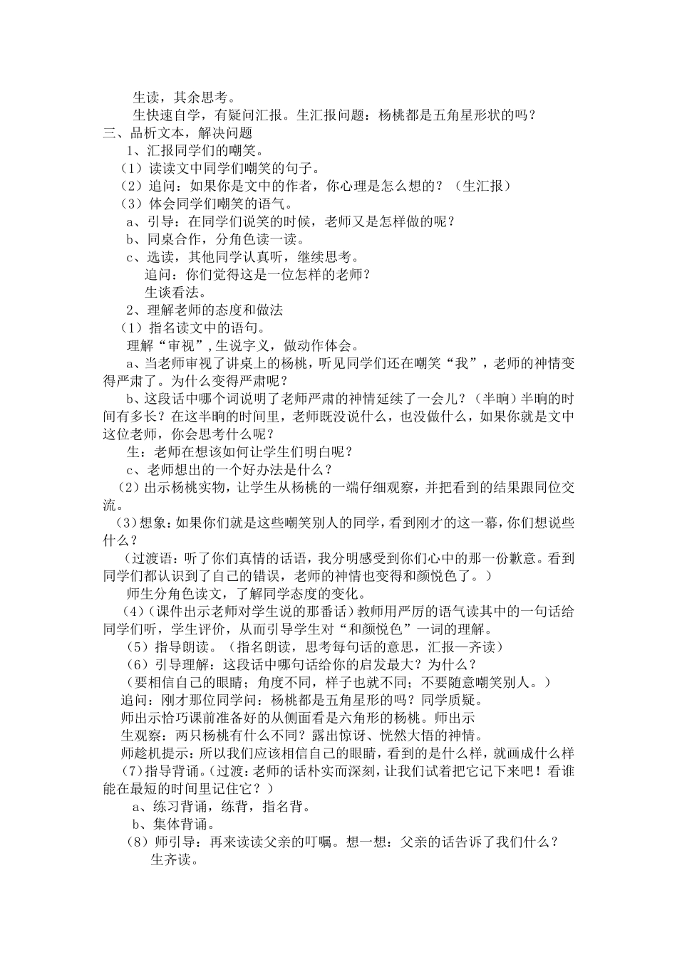 教学内容：人教版三年语文下册《画杨桃》教案_第3页