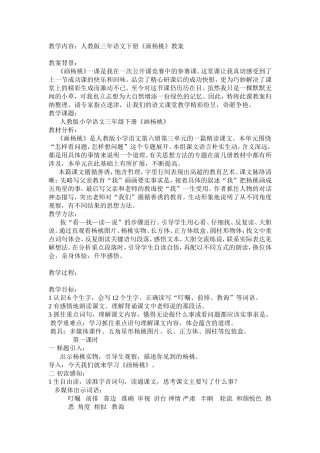 教学内容：人教版三年语文下册《画杨桃》教案