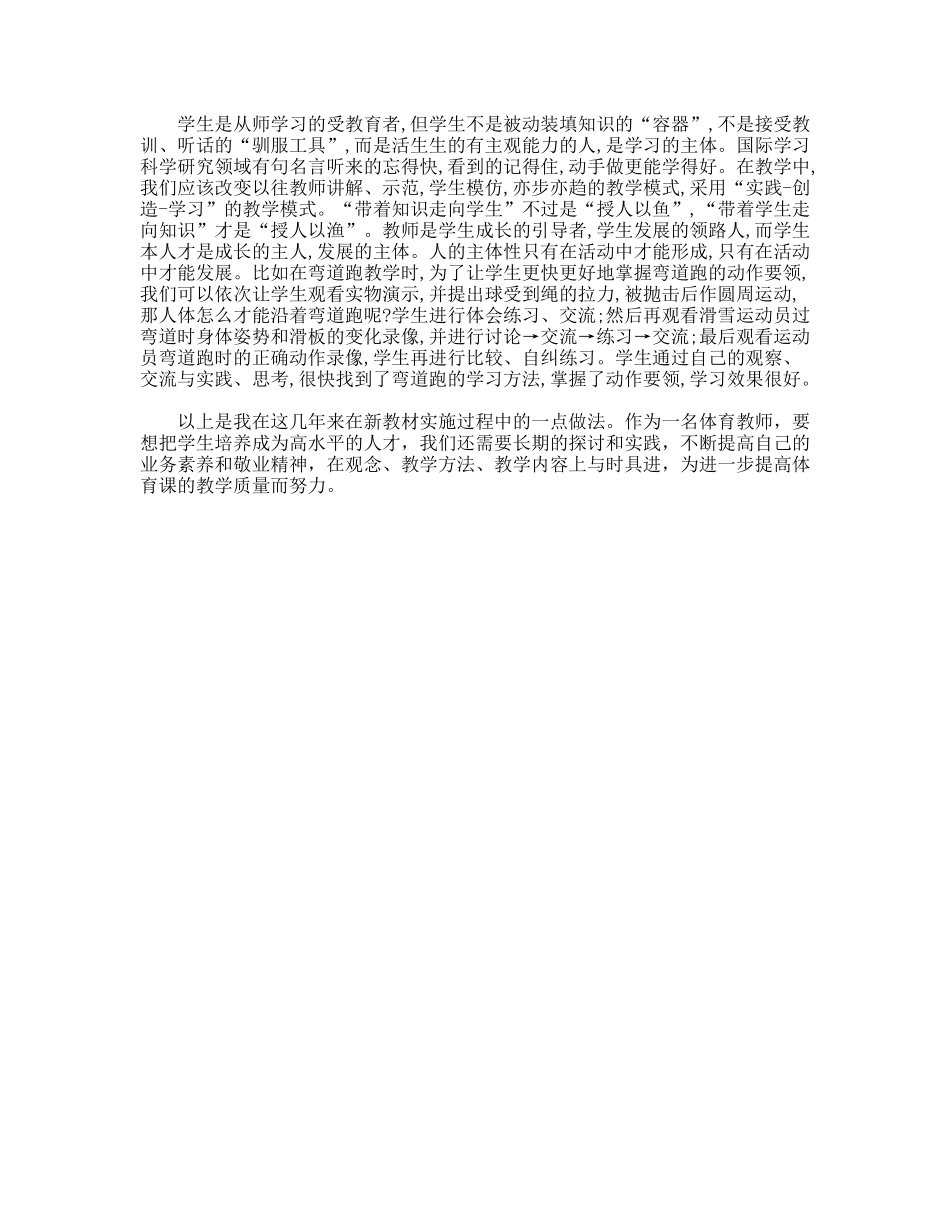 学年度体育课改总结_第2页