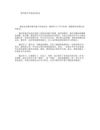 教学能手评选活动体会