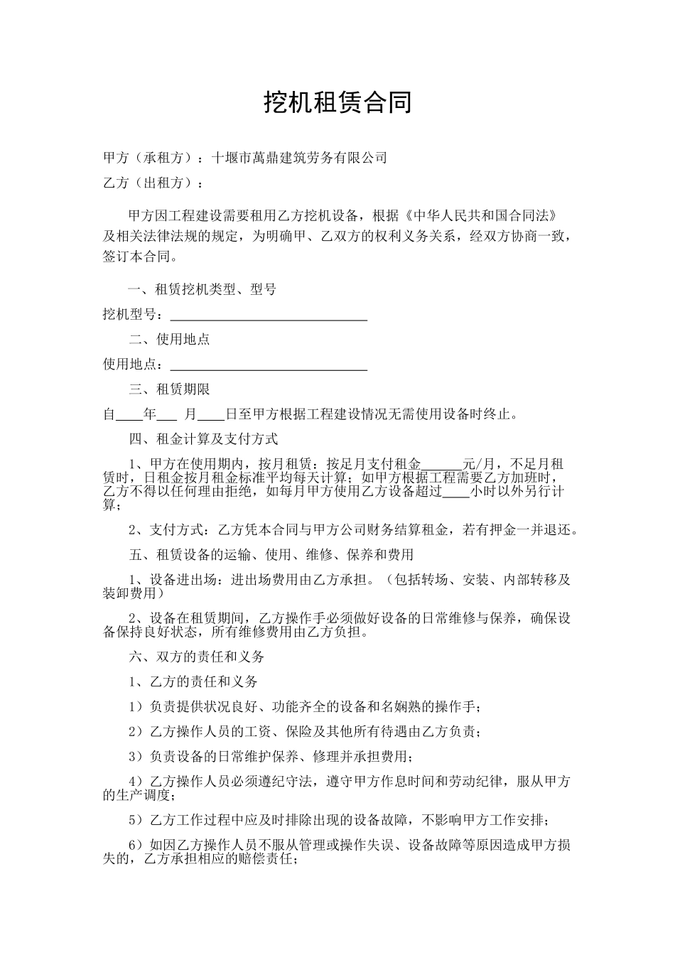 挖机租赁合同_第1页